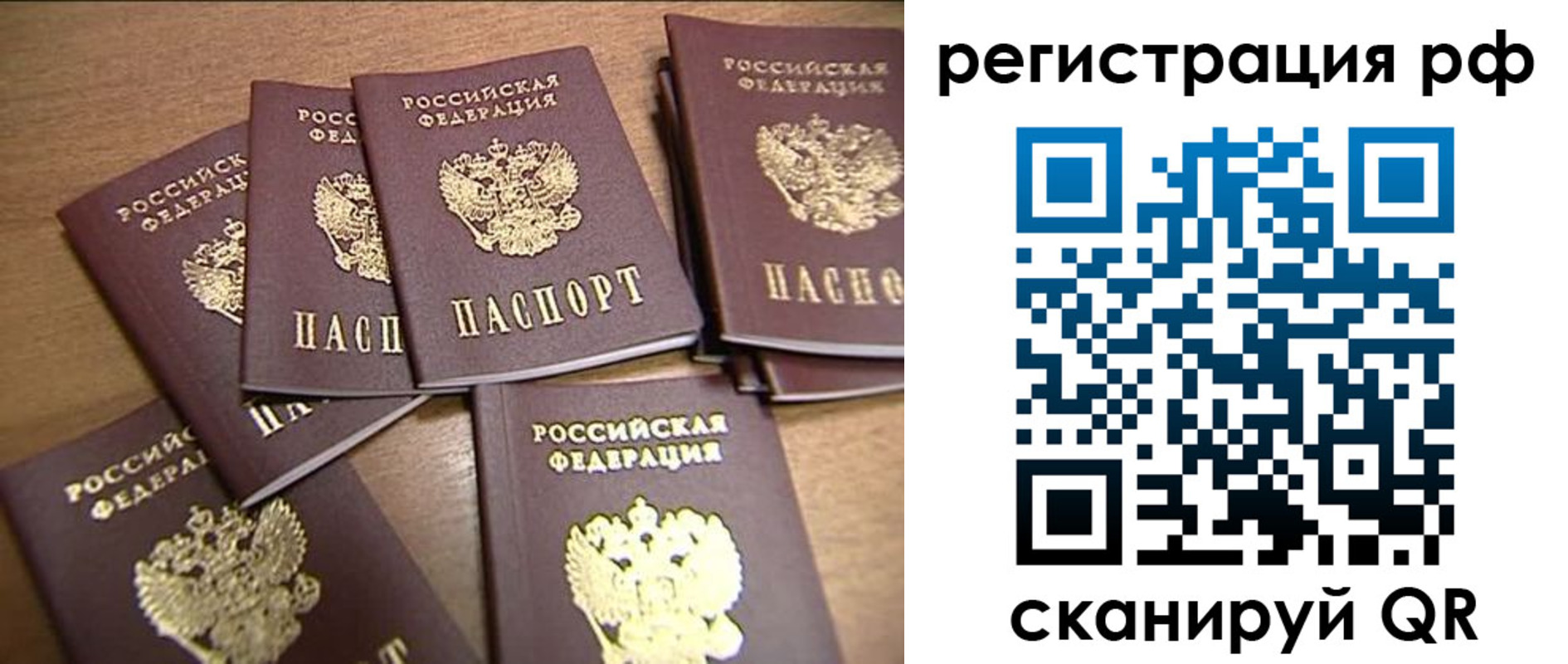 временная регистрация недорого в Орловской области