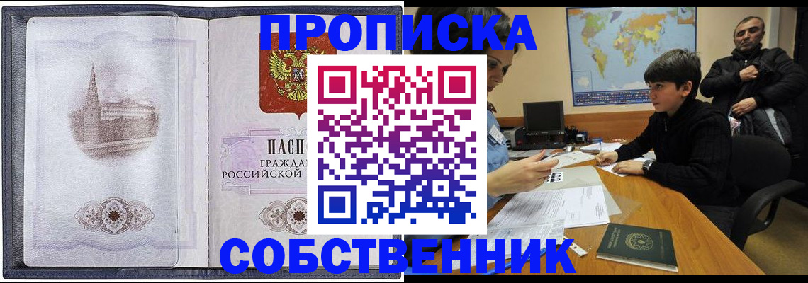 прописка паспорт в Орловской области