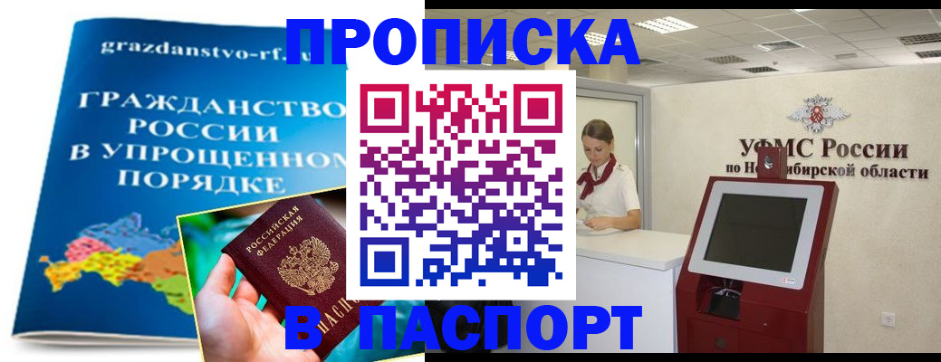 прописка от собственника в Орловской области