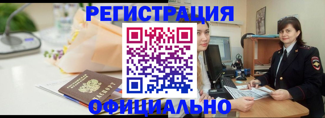 где прописаться в Орловской области